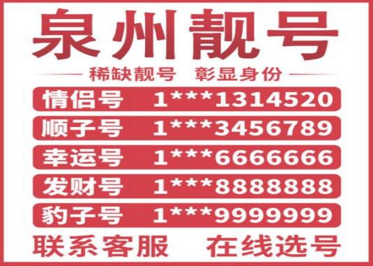 泉州联通13255007733 尾数AABBCCDD四对子小靓号