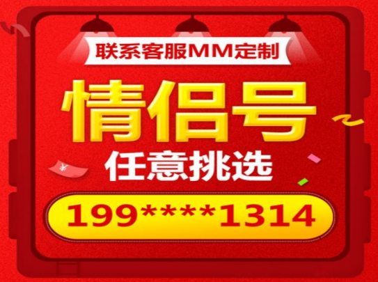 苏州电信18001577771与18001577772 四拖一规律情侣号码