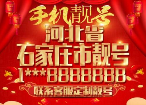 石家庄移动18333156789 尾数ABCDE五顺子步步高升号