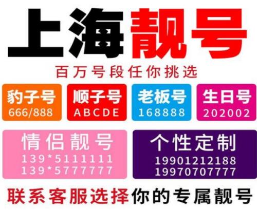 上海移动15801997788 尾数AABBCC三小对手机靓号
