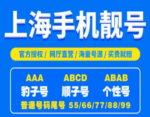 上海移动15821050505 尾数ABABAB三叠对靓号