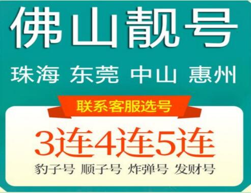 佛山移动手机号17817111112 尾数AAAAAB超具性价比的五托一靓号