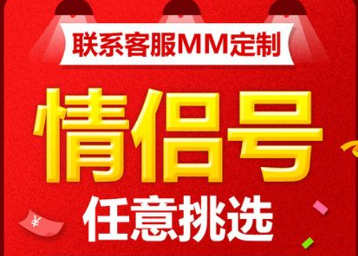 绍兴电信情侣号码18006661788与18006661789 号相近情相通