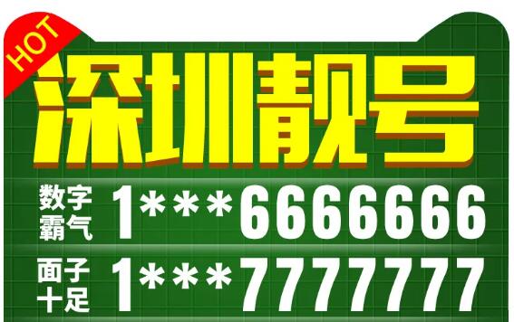 深圳移动手机靓号18899776600 尾数AABBCCDD成双成对寓意顺利