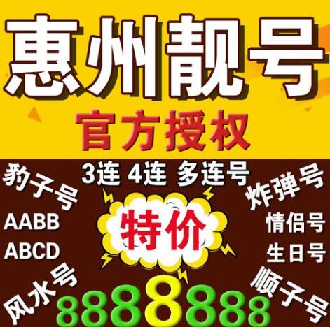 惠州移动手机号15768000000 六连豹子号寓意圆圆满满