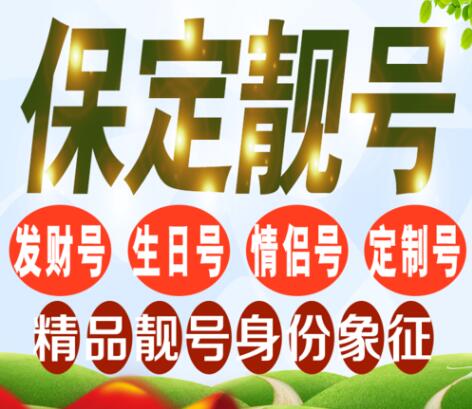 保定移动手机靓号19533334444 炸弹号寓意生生世世