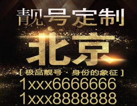 北京电信手机靓号19919943119 1349组合风水能量号