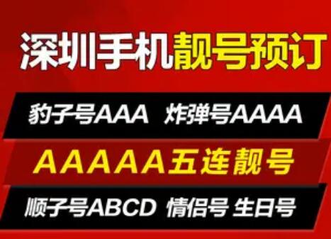 深圳移动手机号码15766000002 五拖一靓号寓意圆满顺利