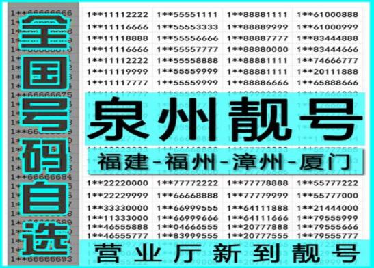 泉州移动手机号15060883300 尾数AABBCC经典三小对靓号