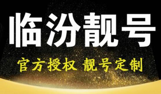 临汾联通手机号码15588156789 尾数ABCDE五顺子吉祥号码