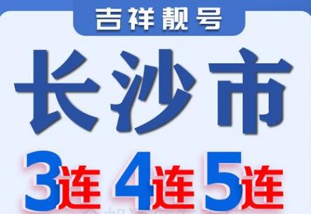 长沙联通手机靓号13203111118 尾数AAAAAB寓意“要发”