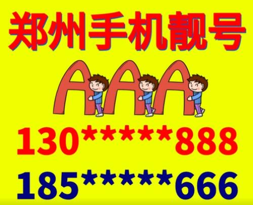 郑州联通手机号17613456789 精品七顺子靓号