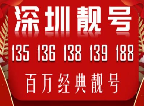 深圳电信手机号码18088888883靓号规则AAAAAB寓意富贵冲天