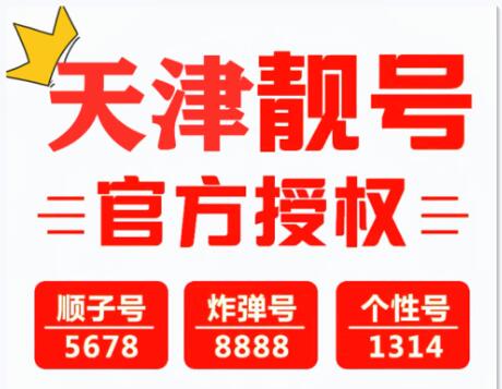 天津联通手机号码13212121212靓号规则ABABAB寓意爱你一生