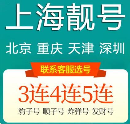 上海移动手机号13801985985 尾数ABCABC小循环靓号
