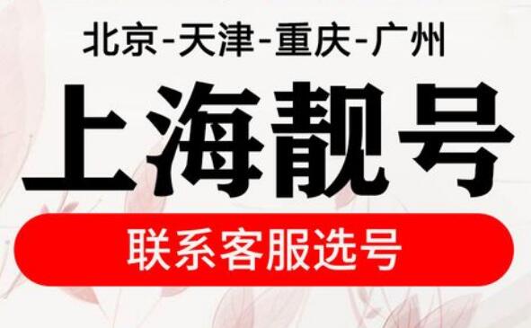上海移动手机号13501892892 靓号规律ABCABC二重回旋号码