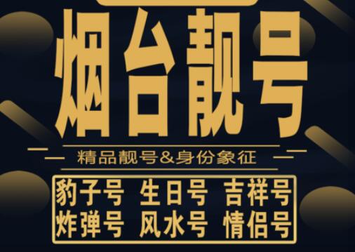 烟台移动手机靓号17853555555 尾数AAAAAA后福重重之数