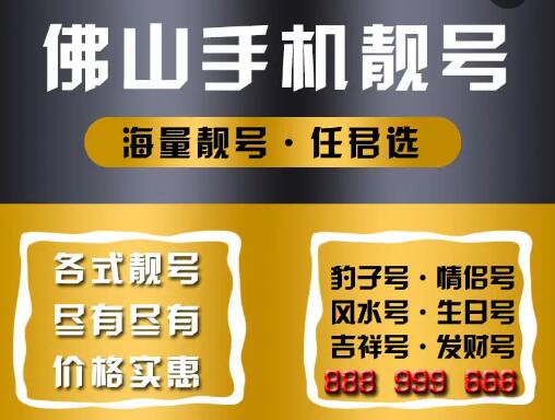 佛山联通手机号17688227700 经典四小对靓号