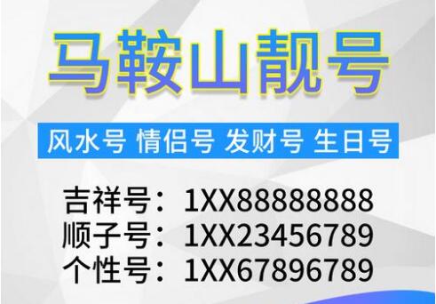马鞍山电信手机号码19155550000 尾数AAAABBBB双重豹子号