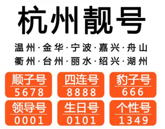 杭州电信手机靓号19357612345 五顺子步步高升号