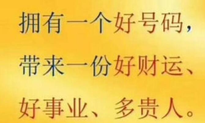为什么说手机号码2999容易固执？这样的号码适合使用吗？