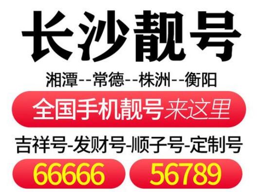 长沙移动手机号15111330055 尾数AABBCCDD四小对靓号