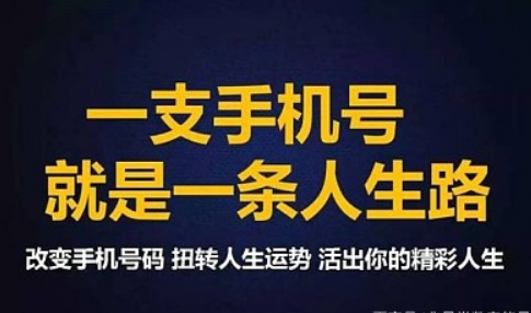 为何要选用手机号码开运？换手机号真的会改运吗?