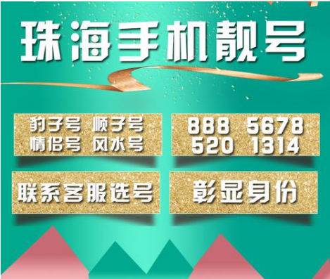 珠海移动手机靓号15217888883 经典五拖一号码