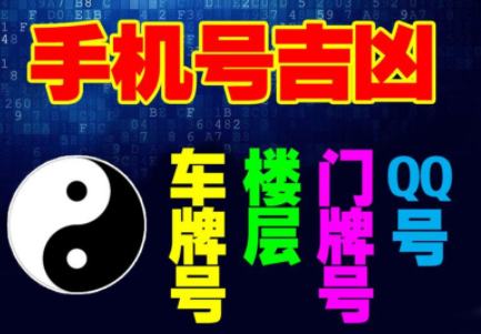 手机号码的神奇功能 婚姻、事业、健康统统都能预测