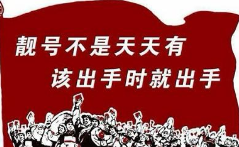 手机靓号的价值只增不减 主要的原因不外乎这几个