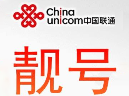 联通靓号18621377777 老号段覆盖更稳定