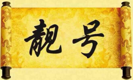 北京移动吉祥号码13488886666 有顺顺发发之一