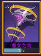 魔女之吻神器图标