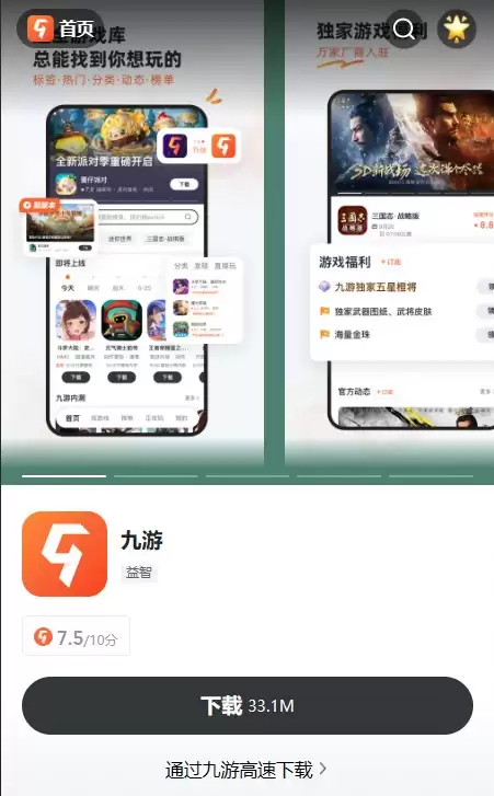 九游门户站斗兽战场下载按钮示意图