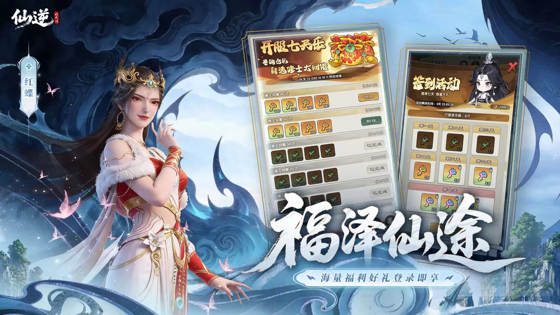 仙逆:战天道什么时候出 公测上线时间预告