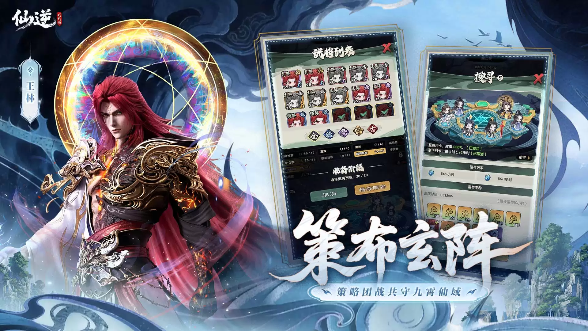 仙逆:战天道什么时候出 公测上线时间预告
