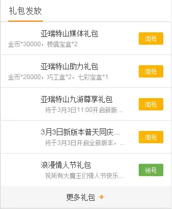 《300大作战》手机网页端礼包领取页面示意图