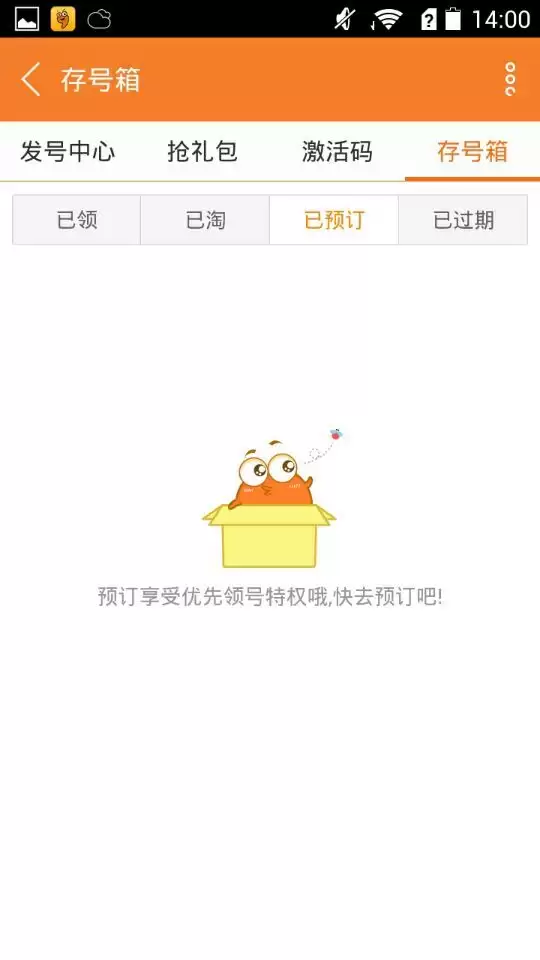 九游APP内《300大作战》礼包列表与存号箱示意图
