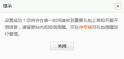 在九游APP内为游戏设置礼包上新提醒示意图
