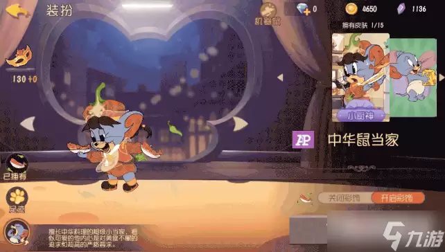 《猫和老鼠》手游泰菲中华鼠当家皮肤获得方法