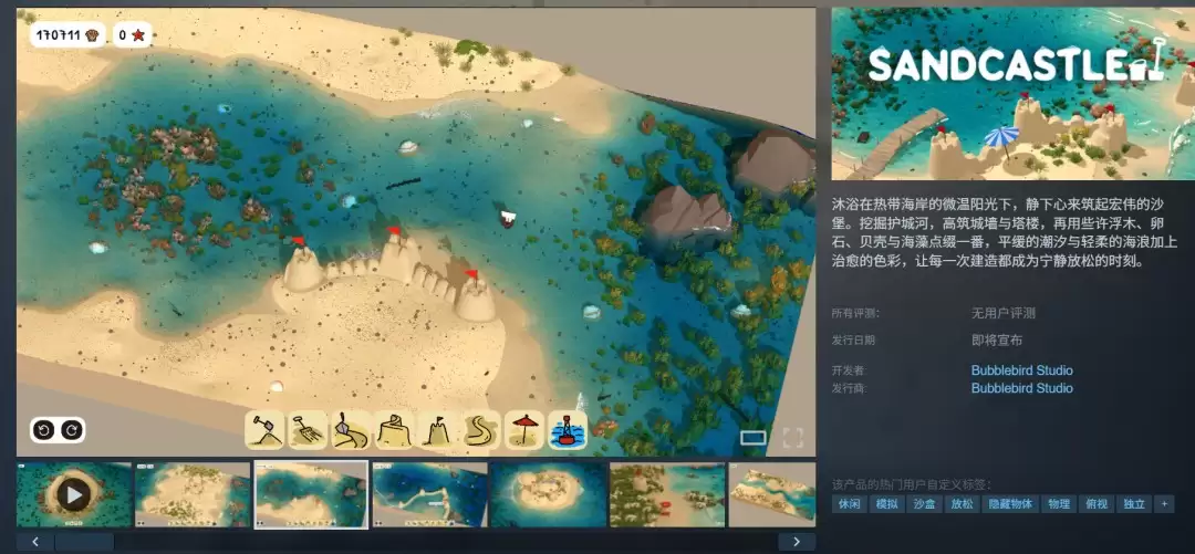 休闲沙盒建造游戏《沙堡》公布 内置真实水沙物理系统