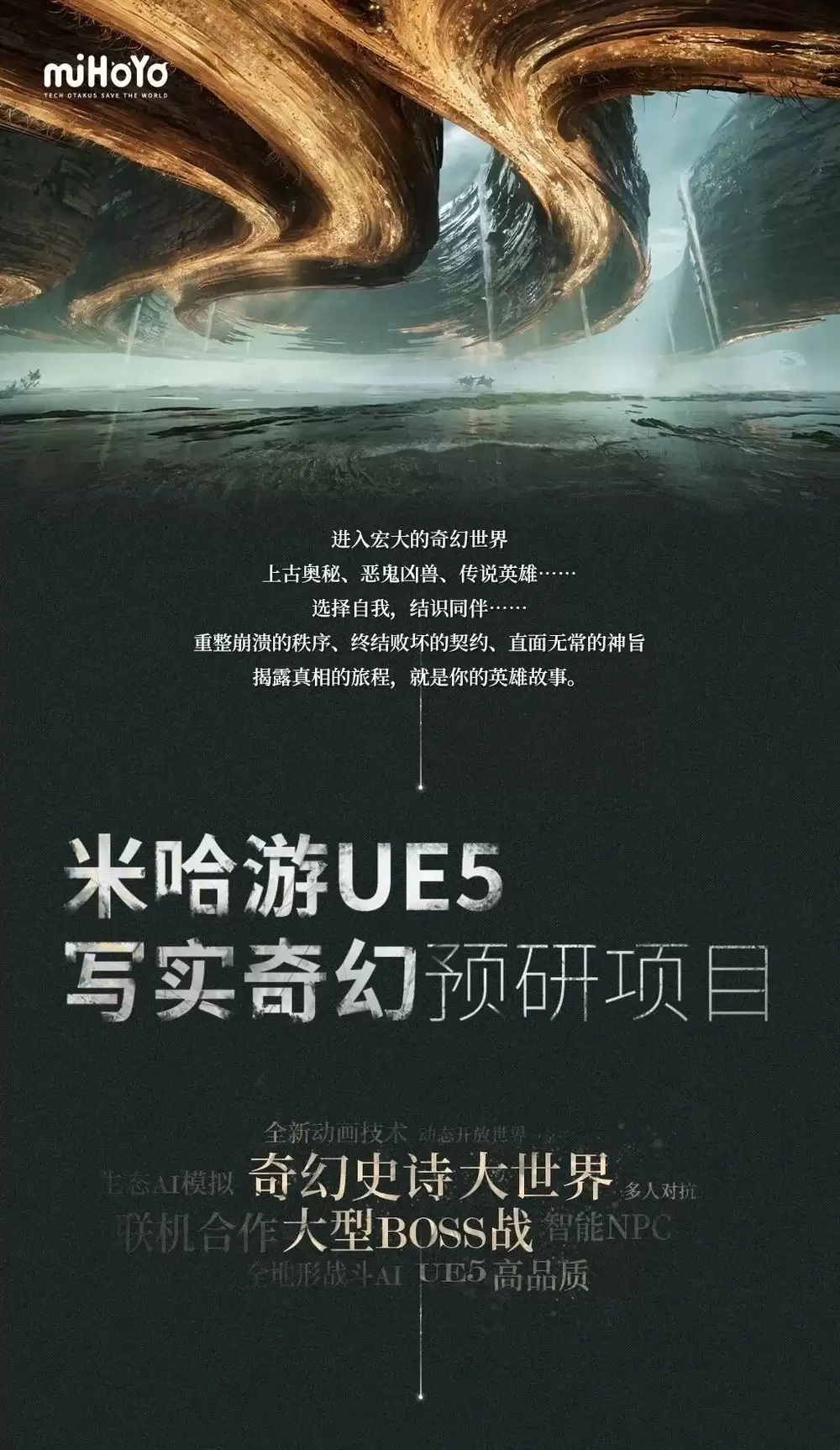 米哈游注册“源初之结”商标 疑为虚幻5自研奇幻新作