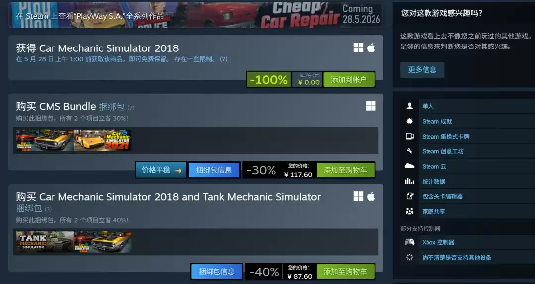Steam喜加一：《汽车修理工模拟2018》免费领取