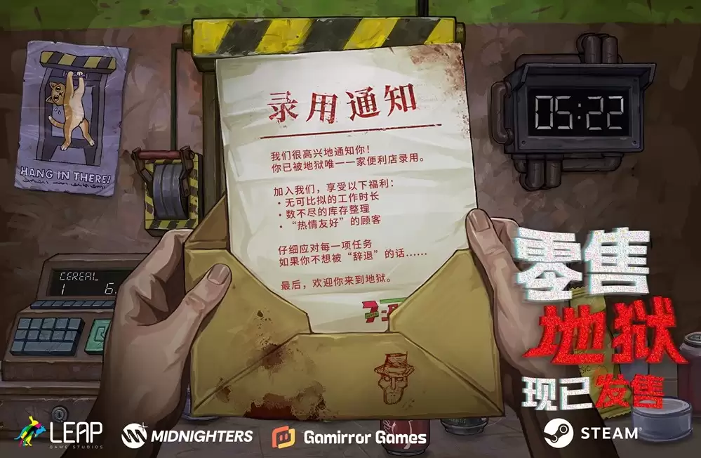 《零售地狱》现已发售!社畜生涯正式开始,该打卡上班了