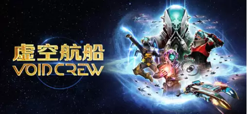 《虚空航船》重大更新“极限灾变”现已登陆PC与主机平台!