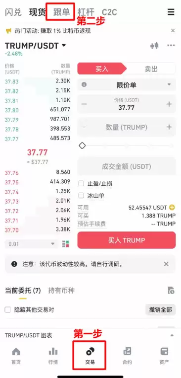 币安现货和合约跟单怎么操作