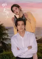 电视剧《绯色潮汐》剧情介绍
