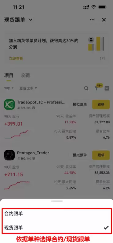 币安现货和合约跟单怎么操作