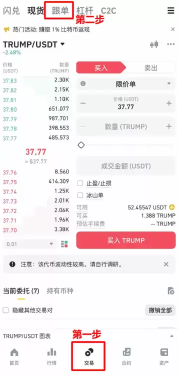 币安现货和合约跟单怎么操作