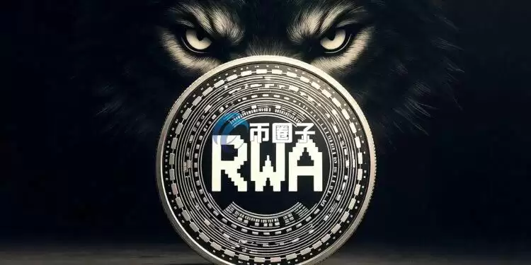 美国SEC暂停RWA代币化美股 传统金融担心24小时交易将导致市场流动性碎片化